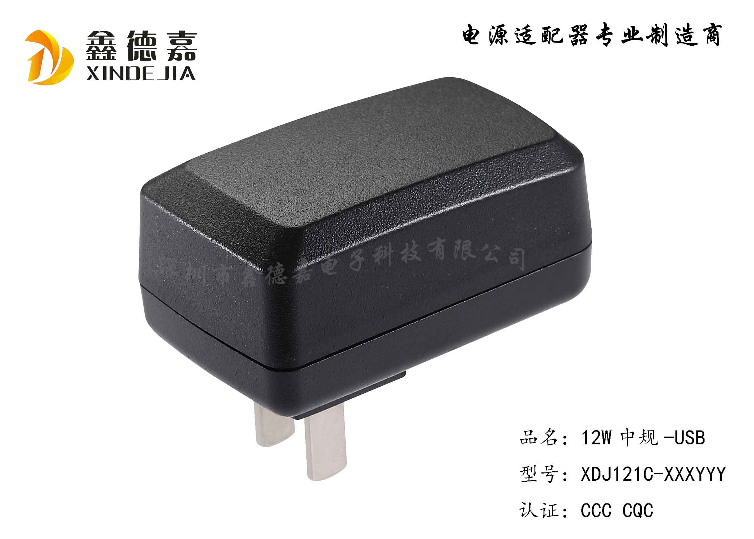 12W-中規USB